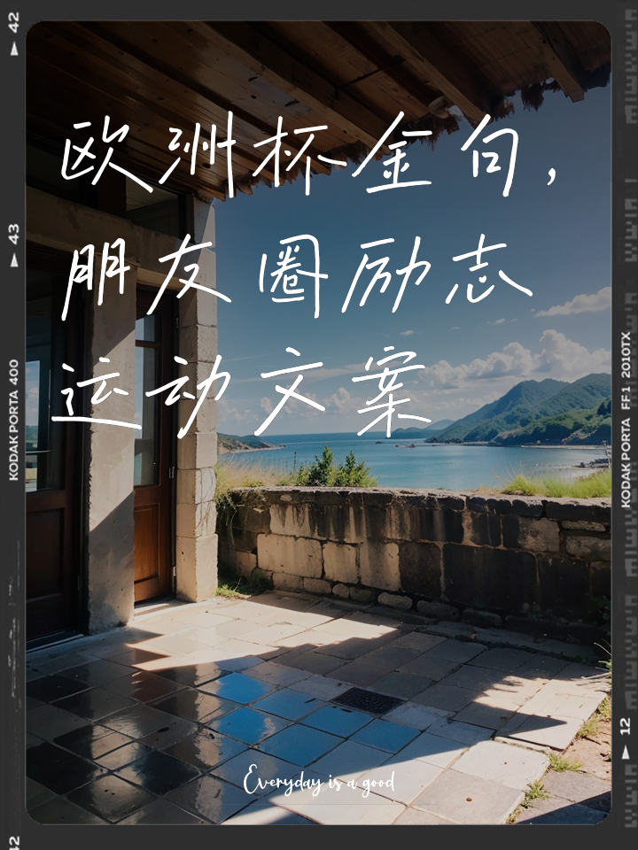 关于绿茵场上的风云变幻，无惧强敌勇往直前的信息