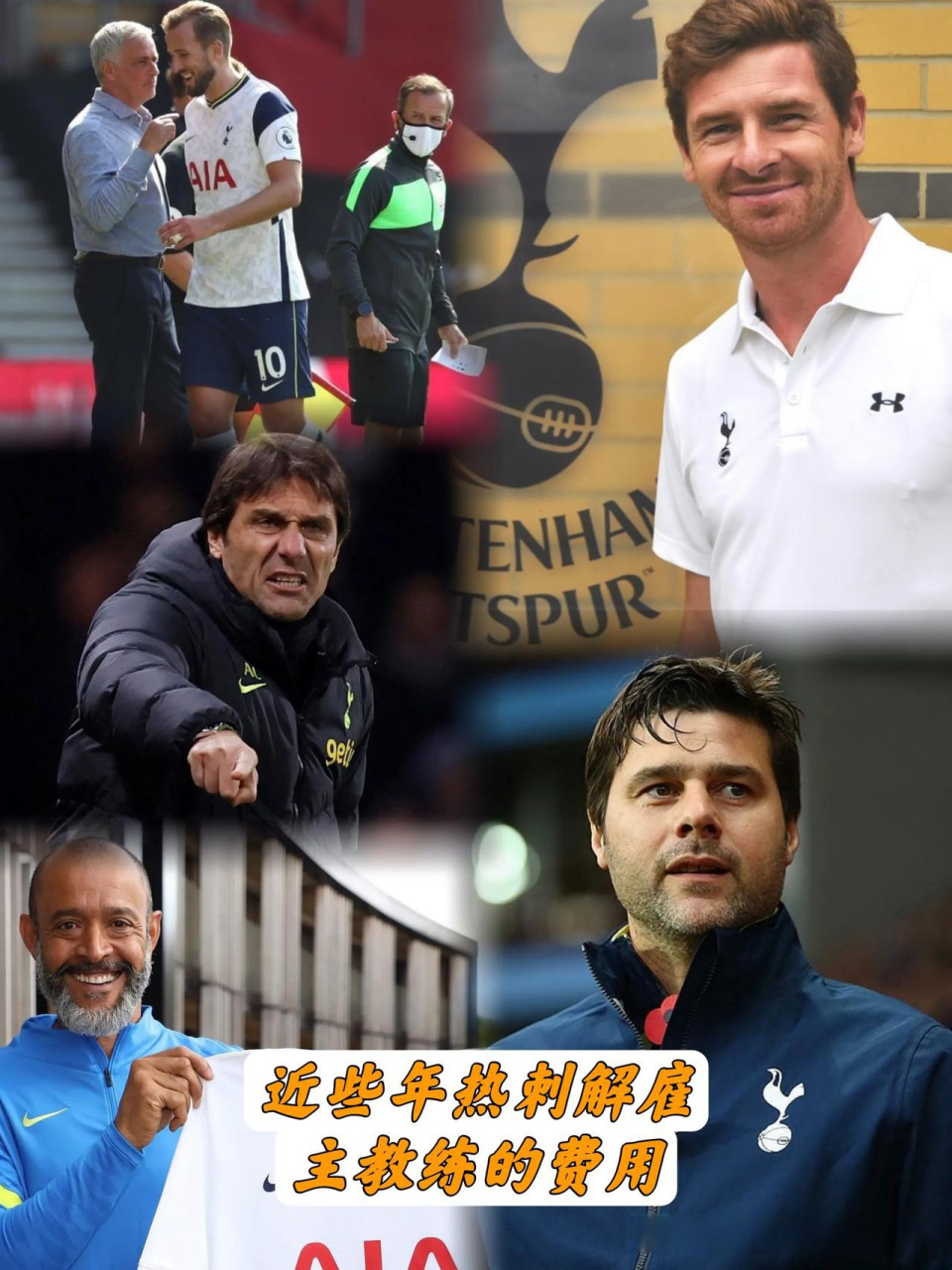 热刺主帅受质疑,球队成绩不理想 热刺主帅受质疑,球队成绩不理想