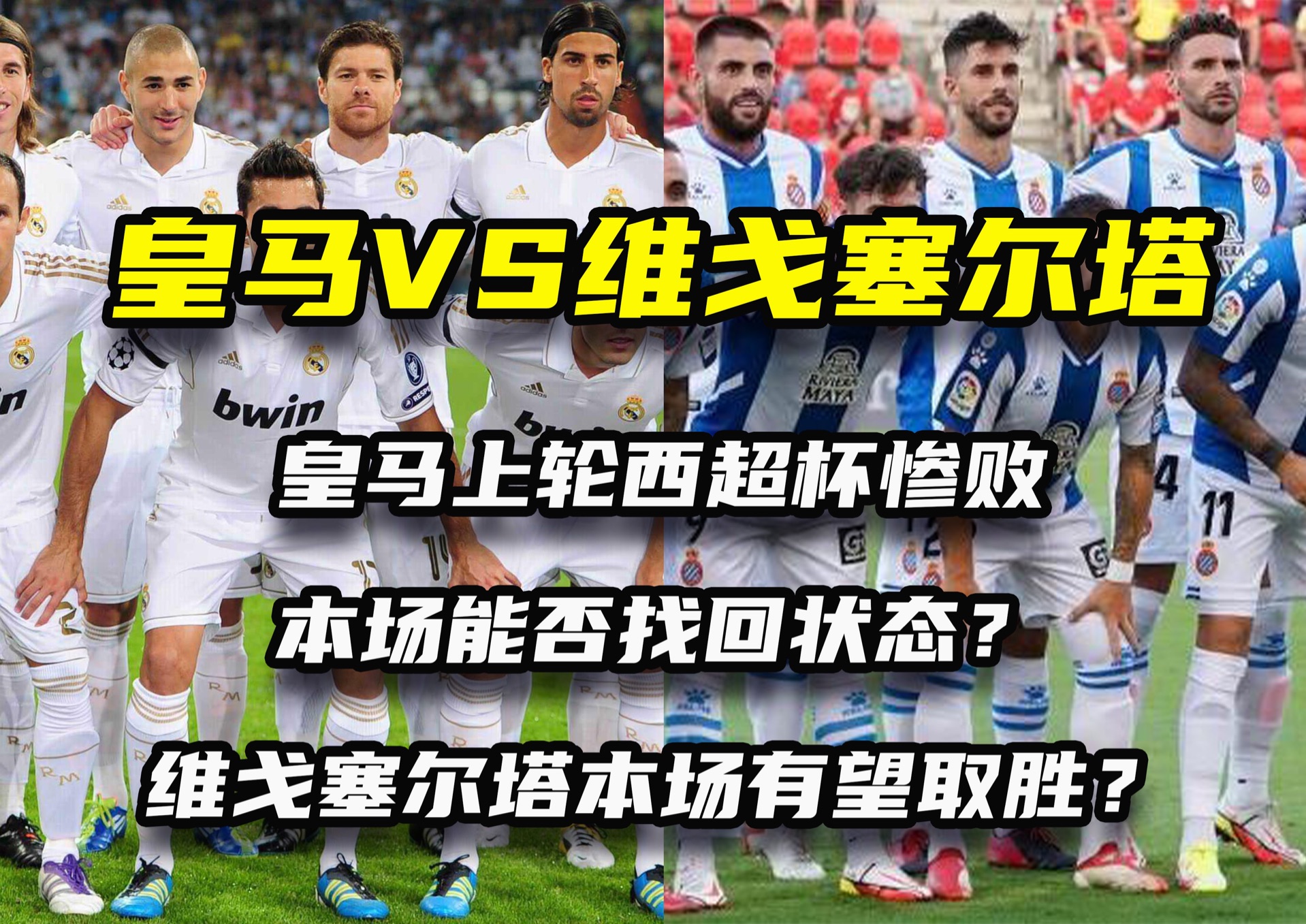 皇马迎来客场困境，主场作战需稳的简单介绍