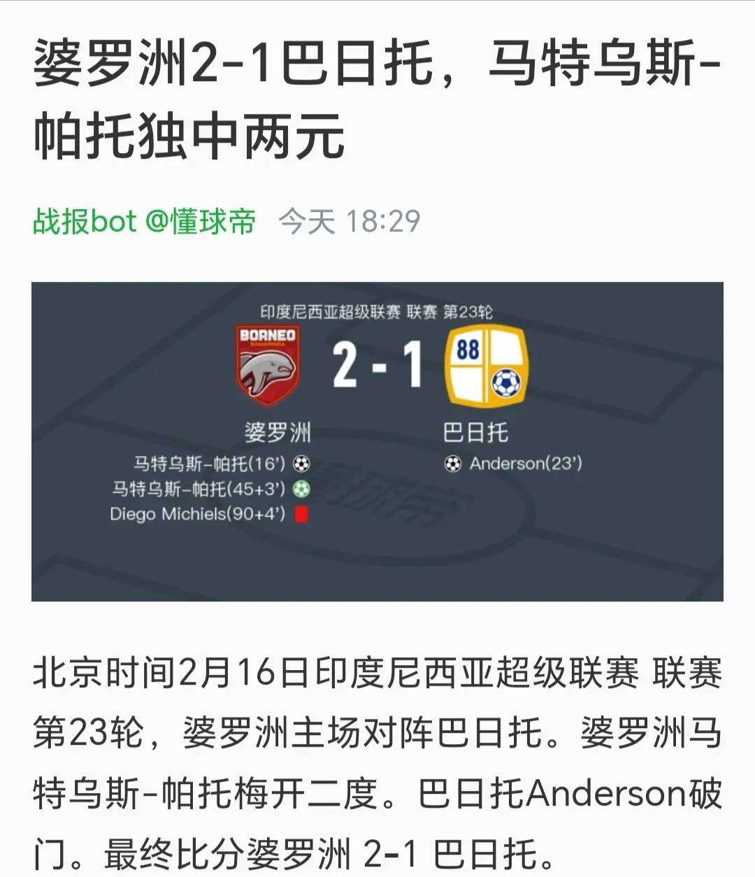 包含里尔球星伊福斯一夜爆发，梅开二度助球队保持不败的词条