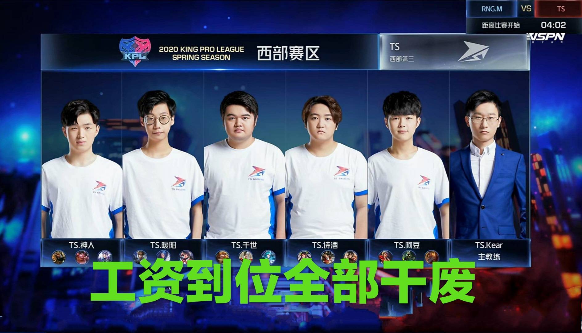 冠军门票竞争激烈，战队实力拼尽全力敲定胜局的简单介绍