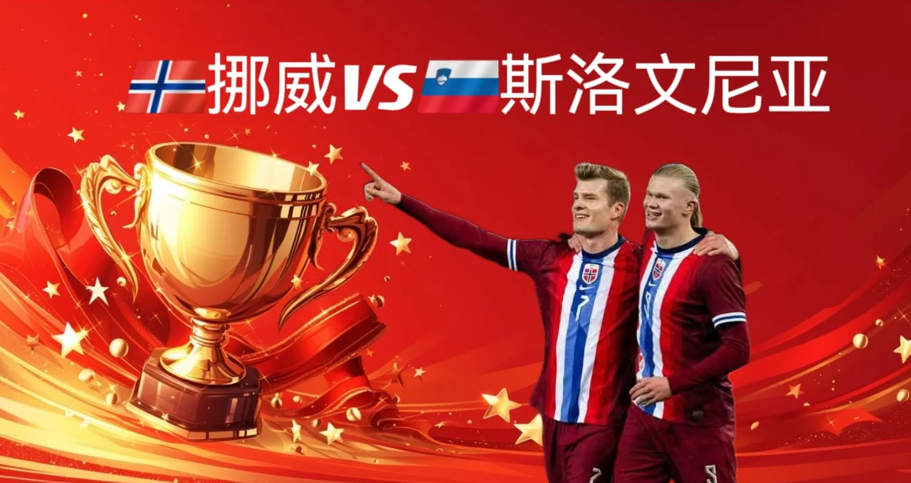 关于挪威代表队获得佳绩,向冠军冲刺的信息 关于挪威代表队获得佳绩,向冠军冲刺的信息