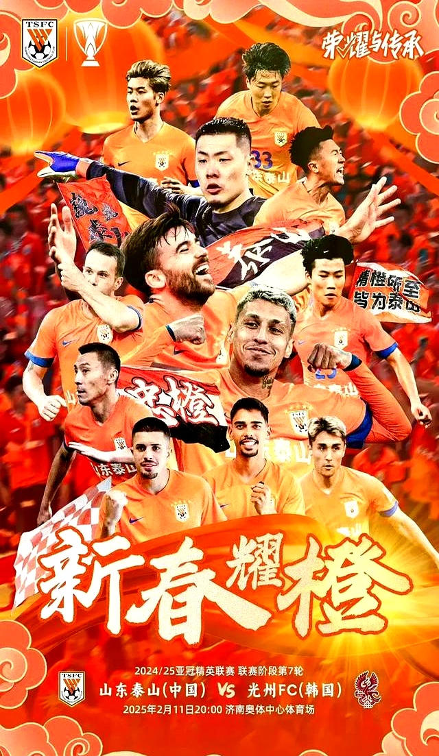 爱游戏官方-鲁能神勇晋级，为中国足球争光