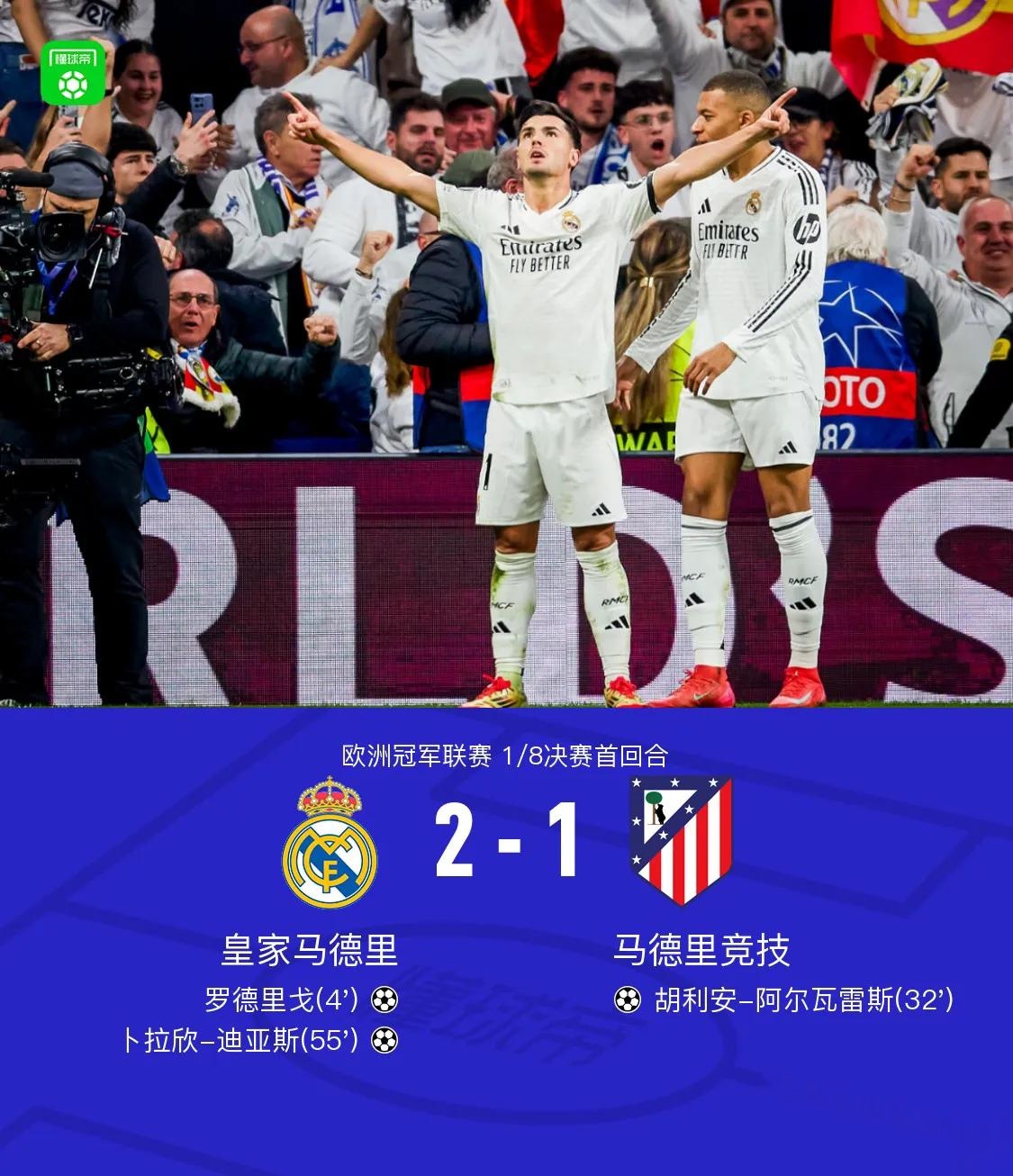 爱游戏体育-皇马客场取胜，小组出线稳住