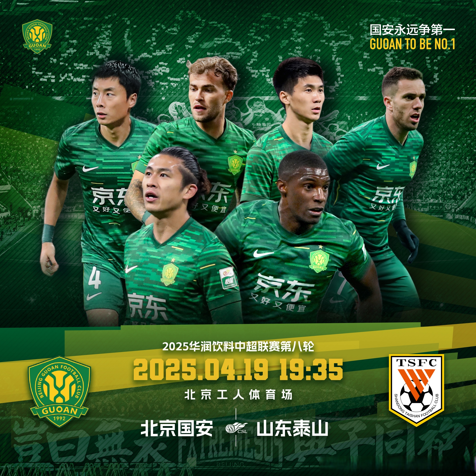 国安主场击败鲁能,全取分斩获胜利 国安主场击败鲁能,全取分斩获胜利