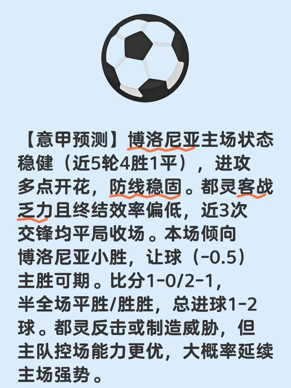 关于桑普多利亚客场对阵都灵，力争保持不败的信息