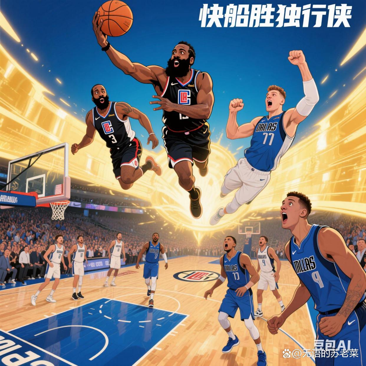 爱游戏官网-关于快船大胜独行侠，莱昂纳德砍下35分的信息