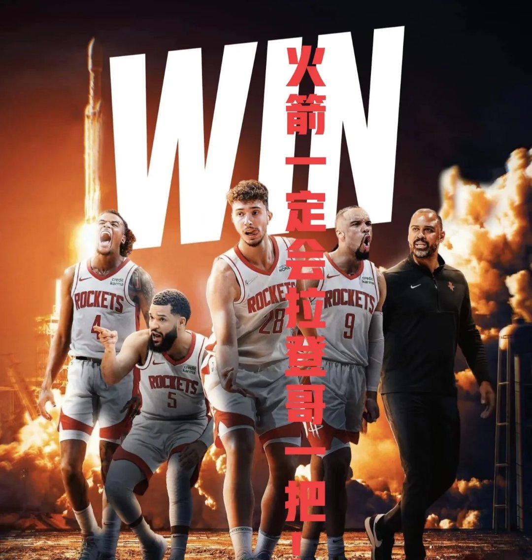 火箭新援表现出色，帮助球队取得胜利